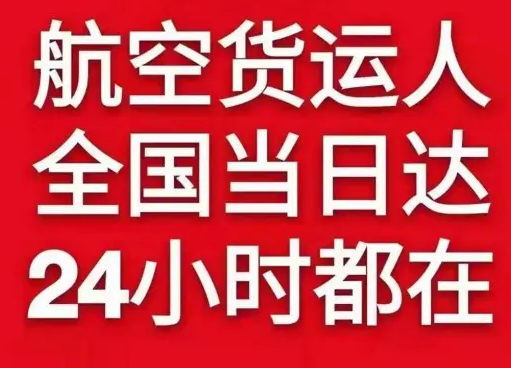 张家界航空快运货物、航空货运:物流行业各岗位招聘