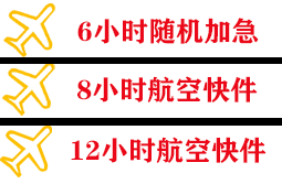 张家界航空快运快递公司,专业空运当天件